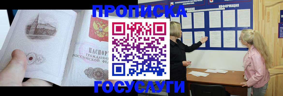 прописка 2025 в Обояни