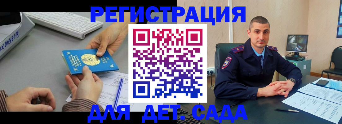 регистрация для дет. сада в Обояни