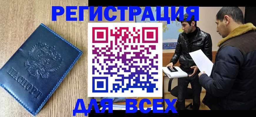 прописка штамп в Обояни